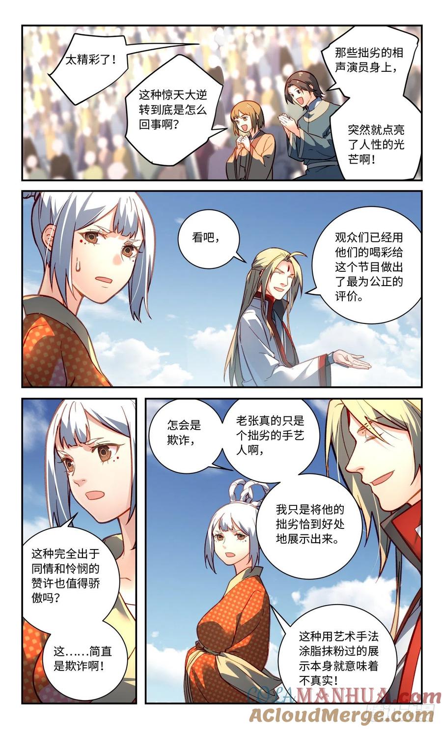 从前有座灵剑山 第八百章 第5页