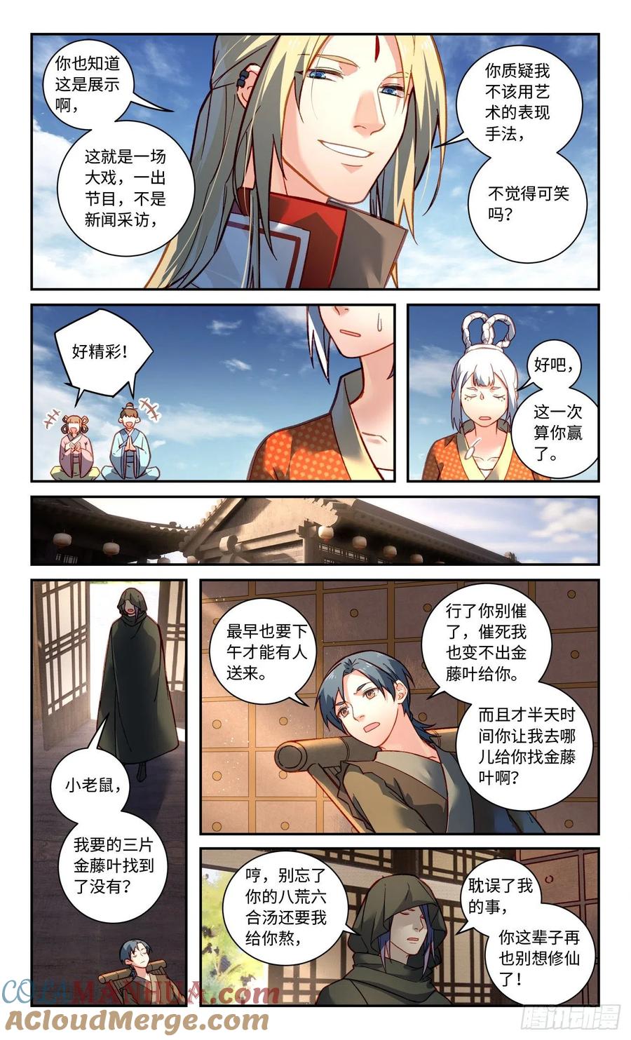 从前有座灵剑山 第八百章 第6页