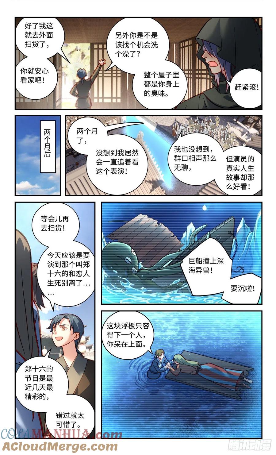 从前有座灵剑山 第八百章 第8页