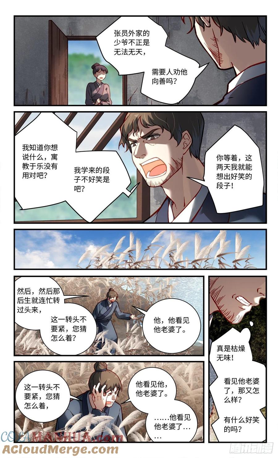 从前有座灵剑山 第八百章 第3页