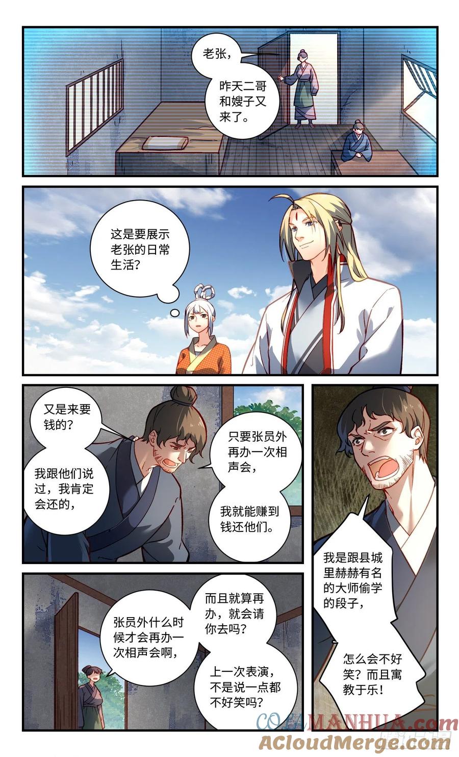 从前有座灵剑山 第八百章 第2页