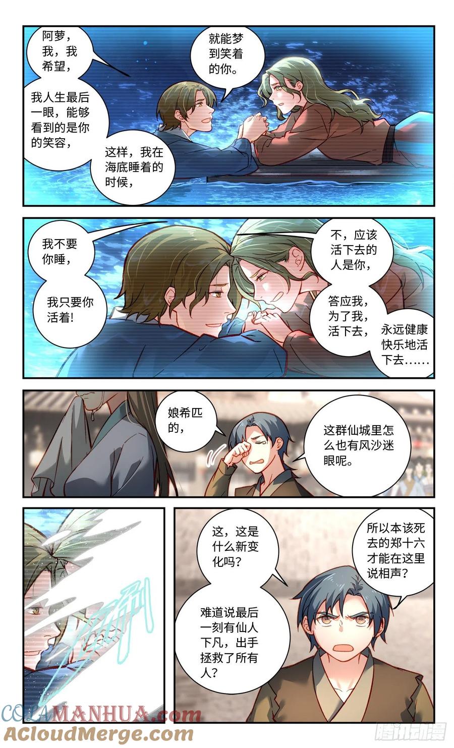从前有座灵剑山 第八百章 第9页