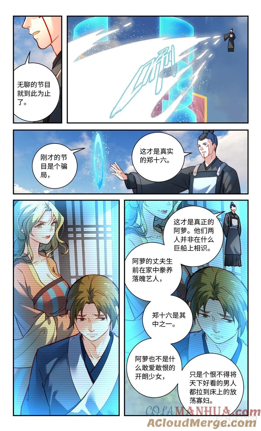 从前有座灵剑山 第八百章 第10页
