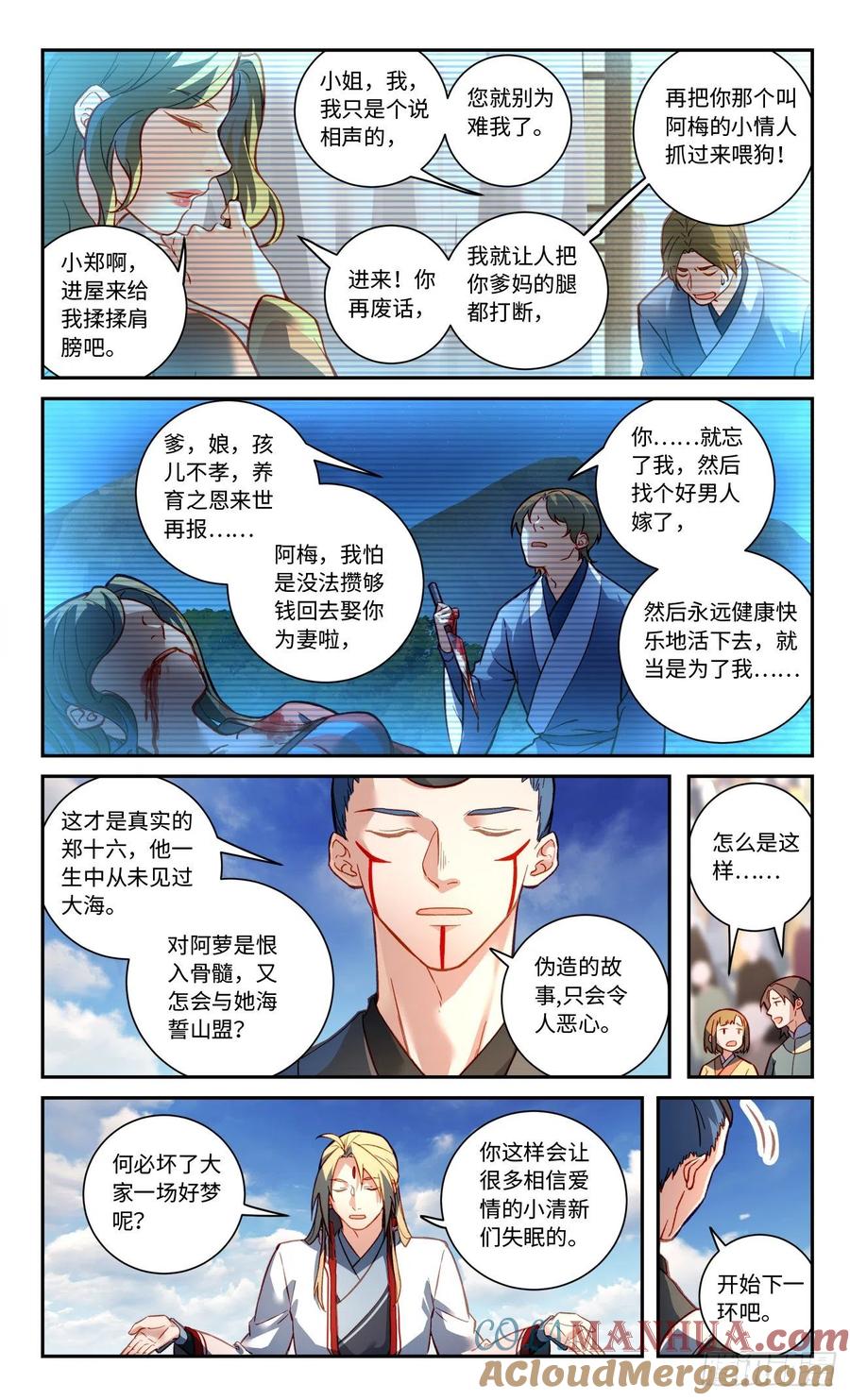 从前有座灵剑山 第八百章 第11页