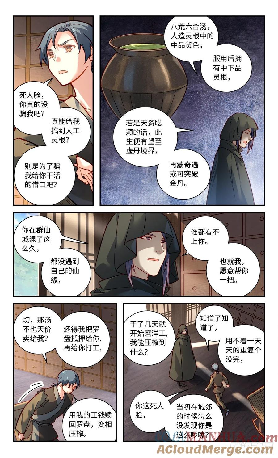 从前有座灵剑山 第八百章 第7页