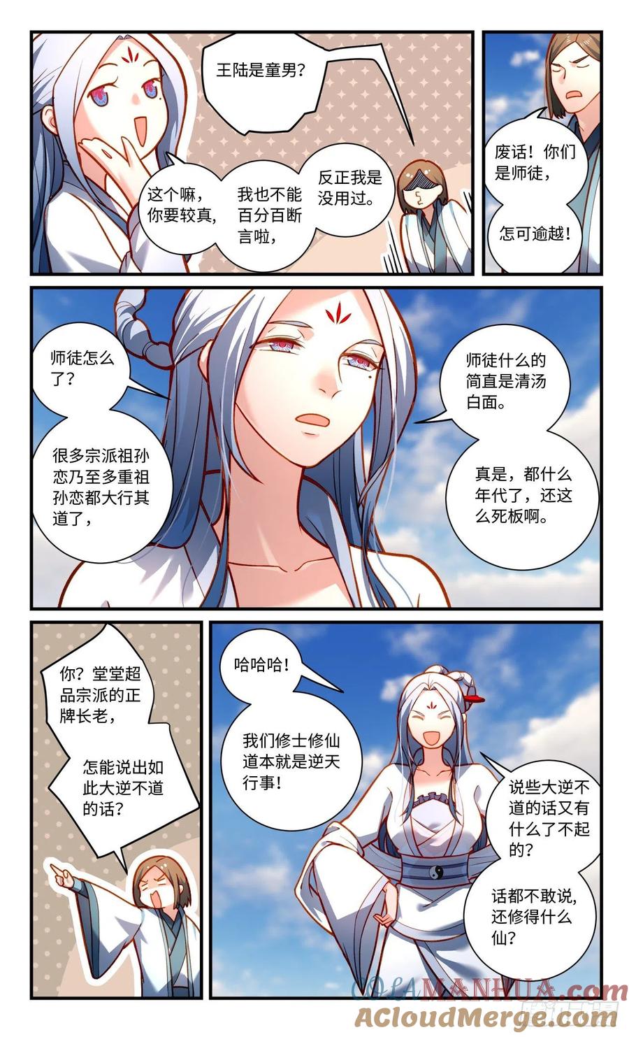 从前有座灵剑山 第八百零一章 第7页