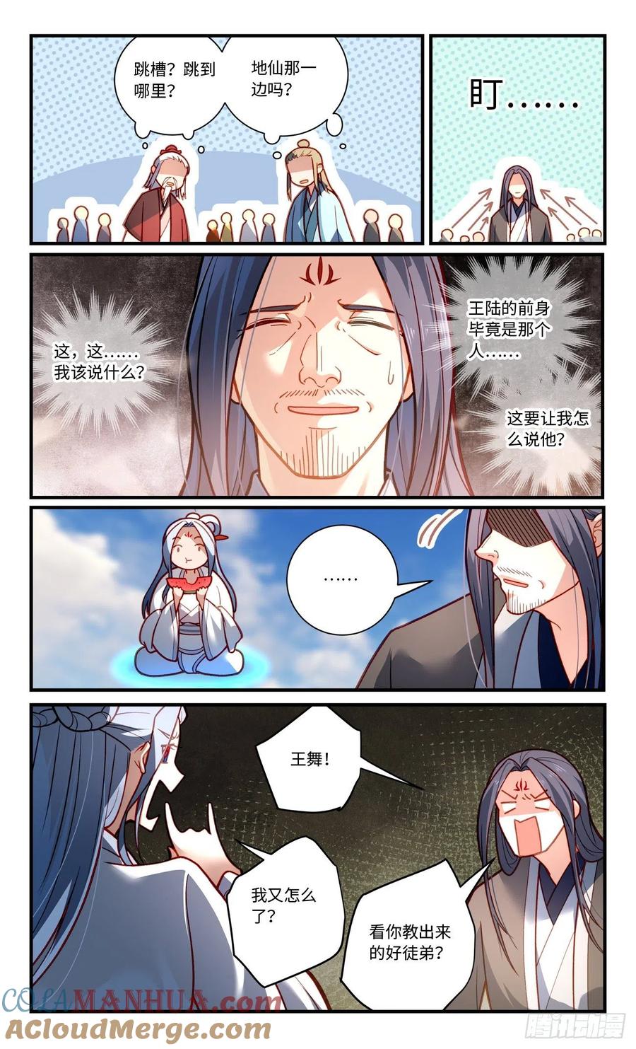从前有座灵剑山 第八百零一章 第5页