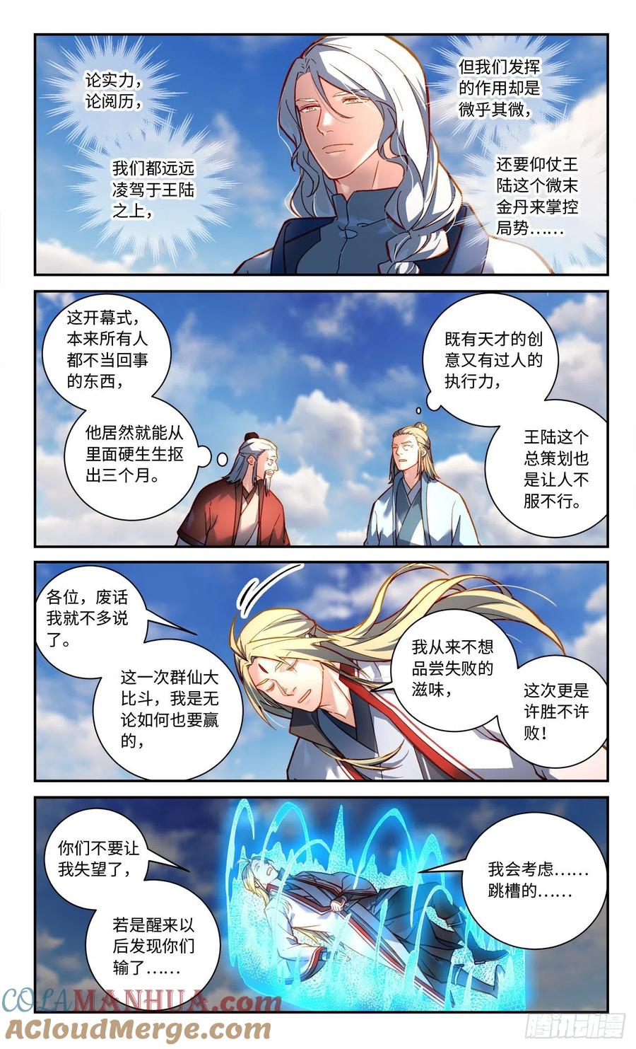 从前有座灵剑山 第八百零一章 第4页