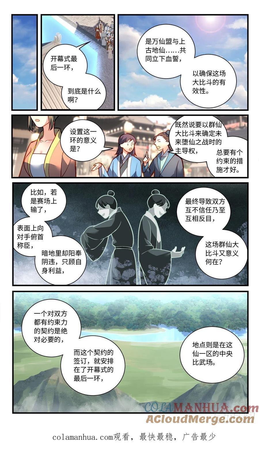 从前有座灵剑山 第八百零一章 第10页