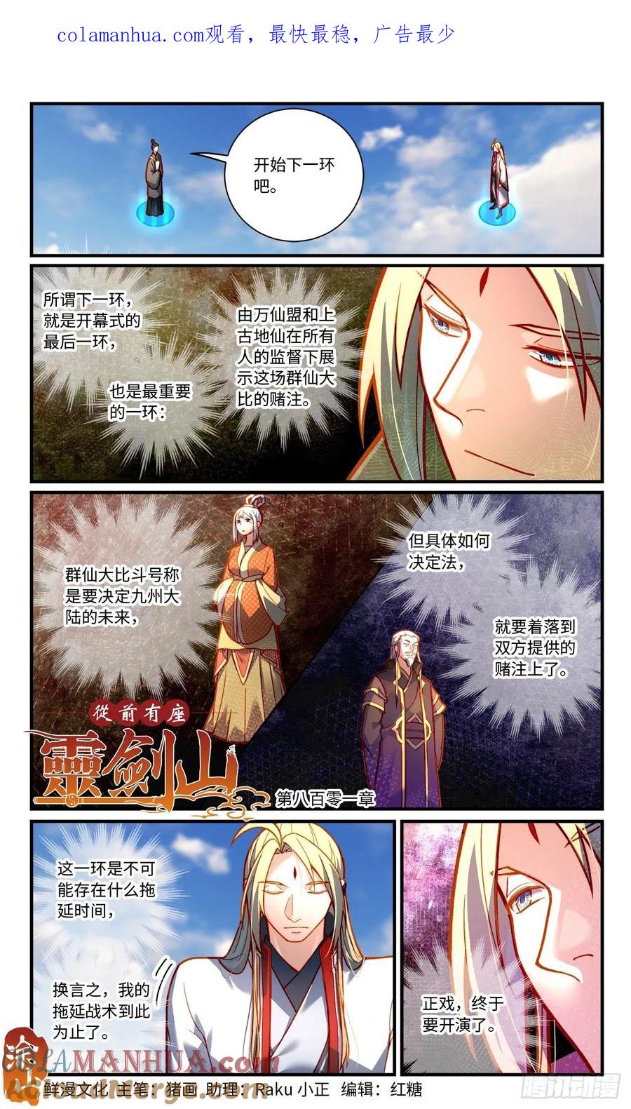 从前有座灵剑山 第八百零一章 第1页