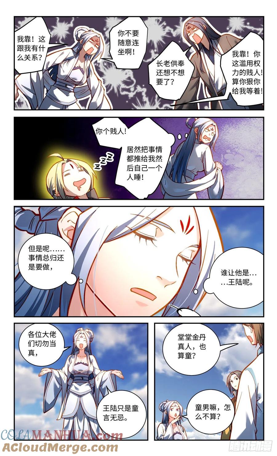 从前有座灵剑山 第八百零一章 第6页