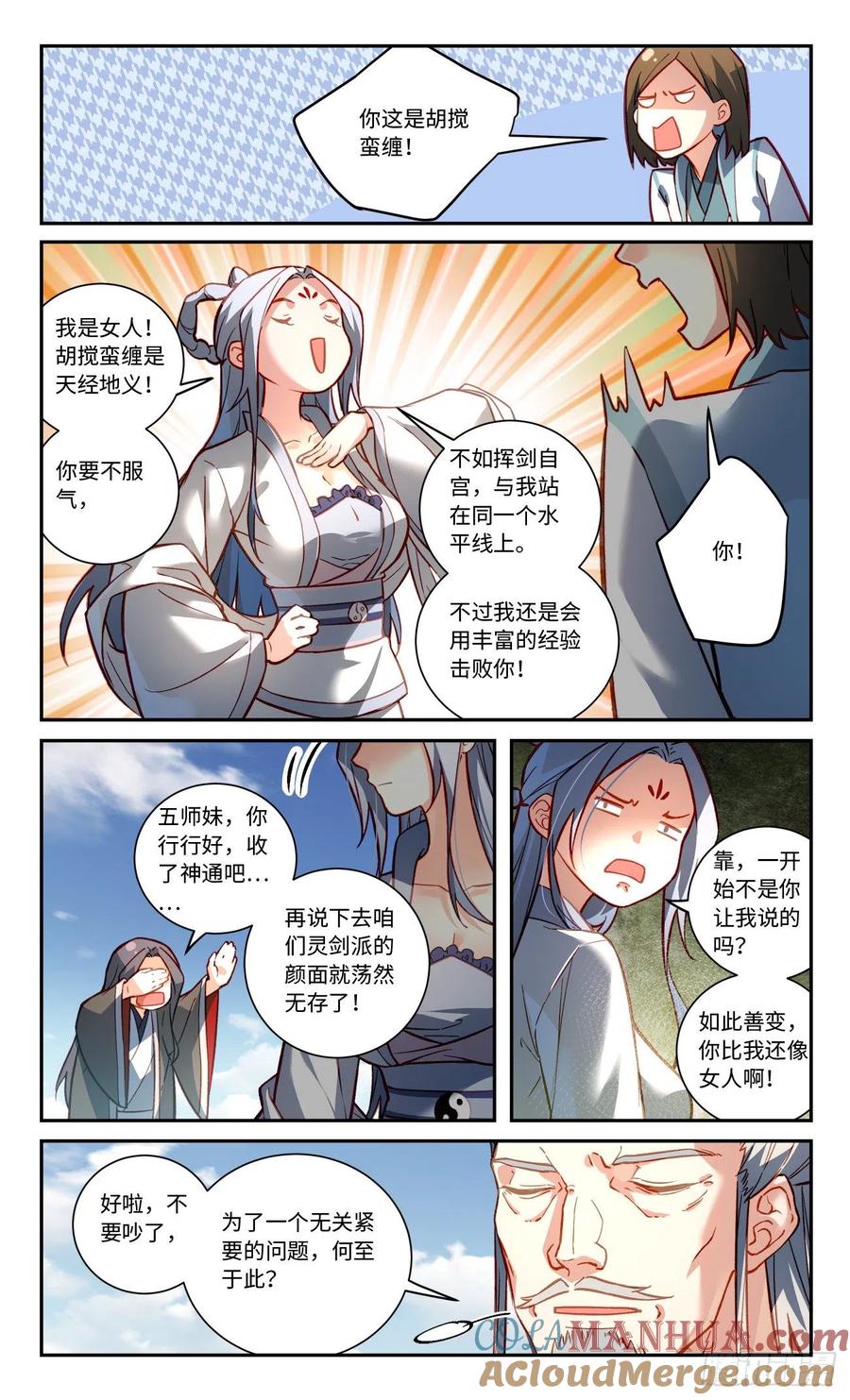 从前有座灵剑山 第八百零一章 第8页