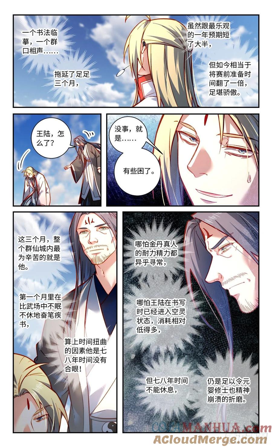 从前有座灵剑山 第八百零一章 第2页