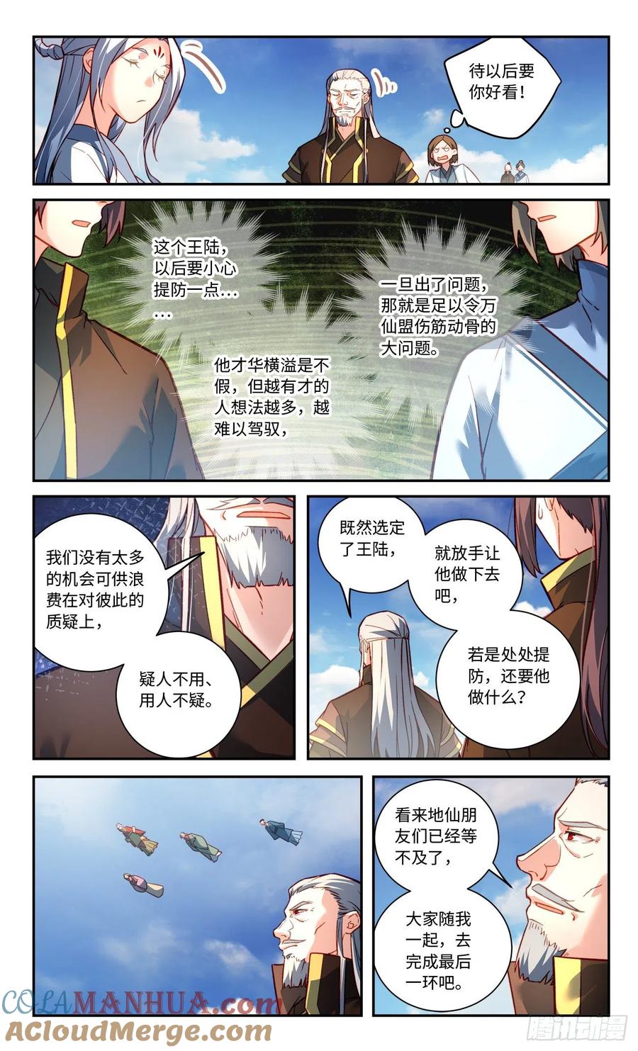 从前有座灵剑山 第八百零一章 第9页