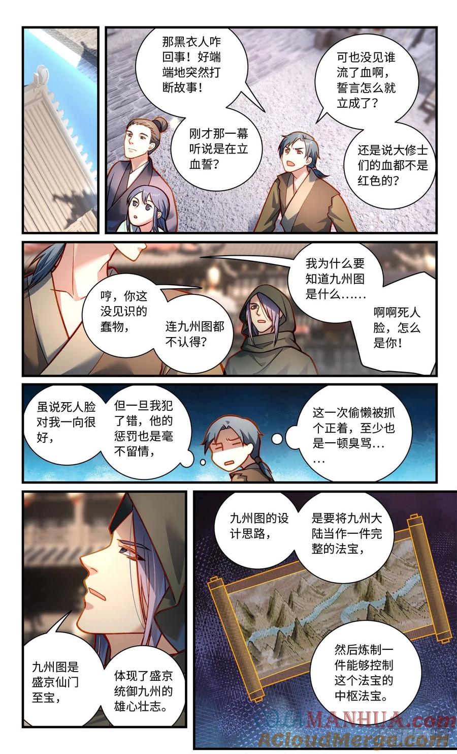 从前有座灵剑山 第八百零二章 第9页