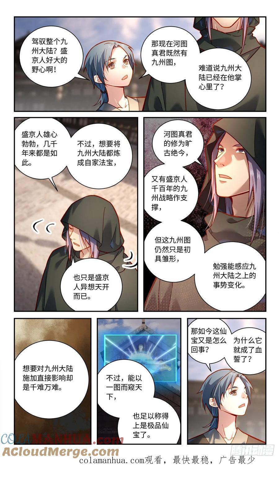 从前有座灵剑山 第八百零二章 第10页