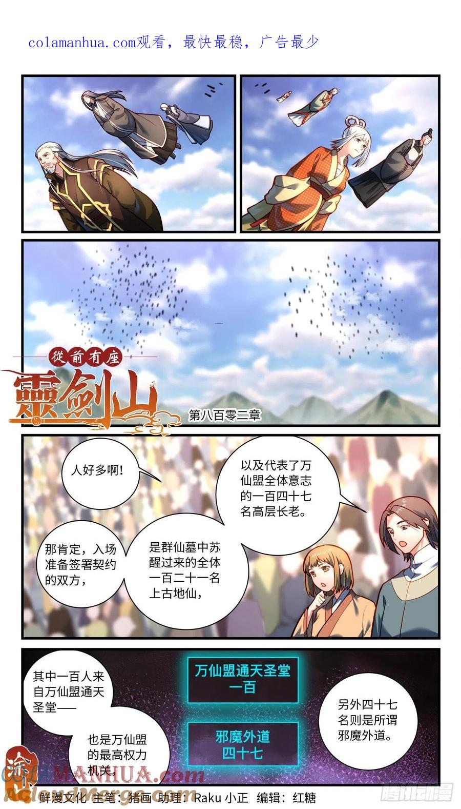 从前有座灵剑山 第八百零二章 第1页