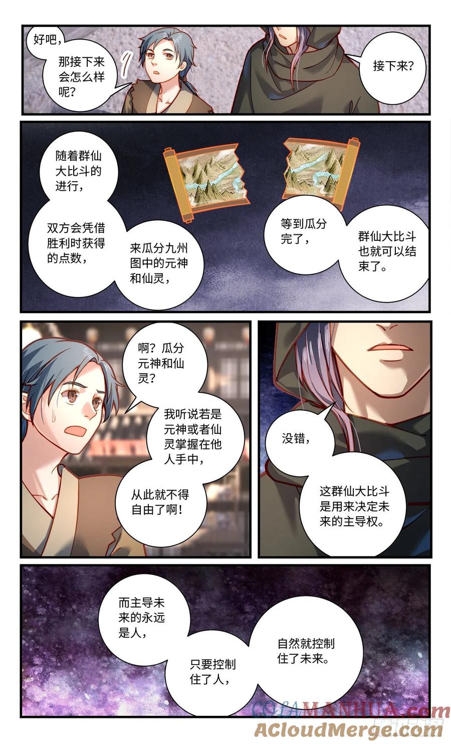 从前有座灵剑山 第八百零三章 第3页