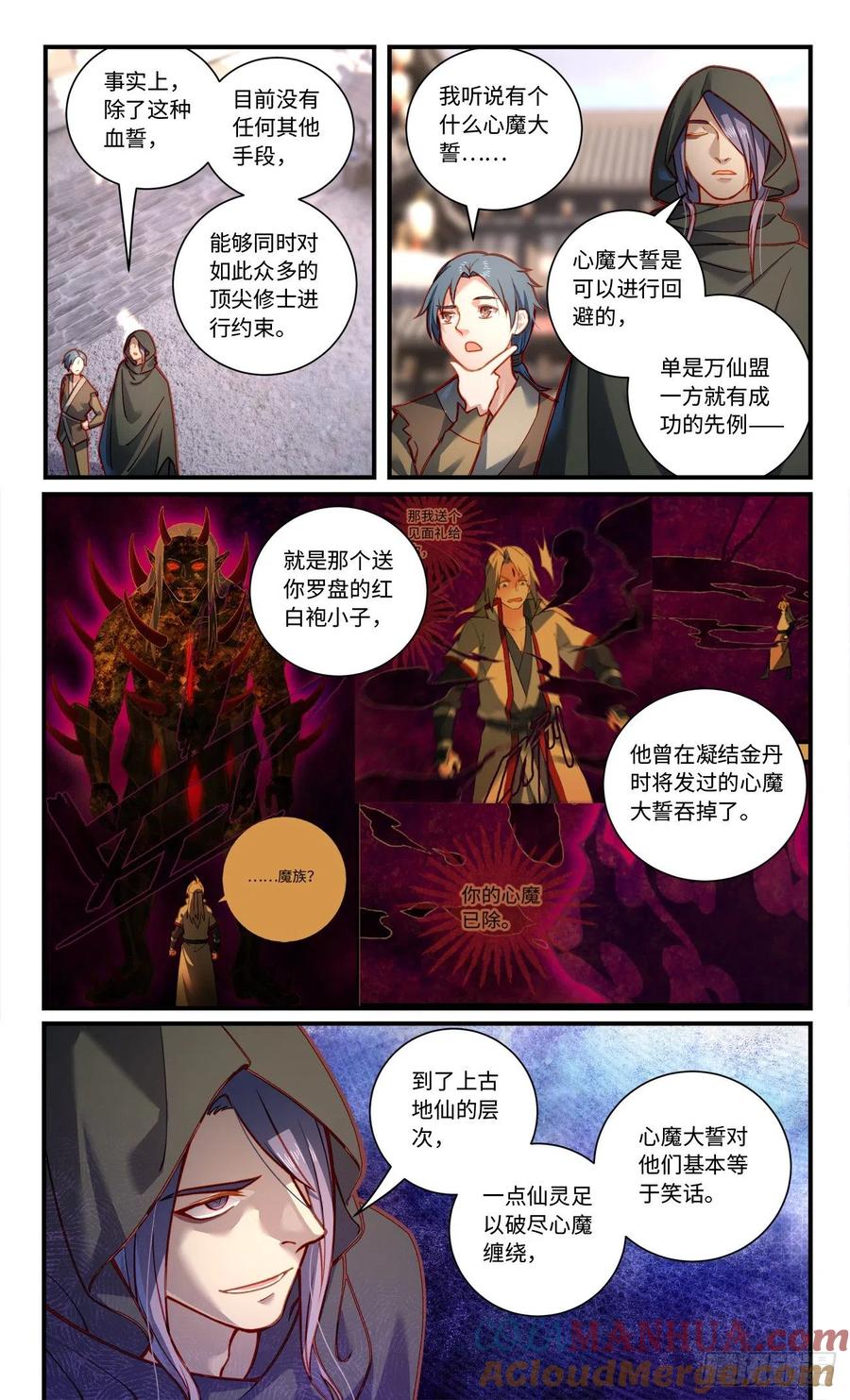 从前有座灵剑山 第八百零三章 第2页