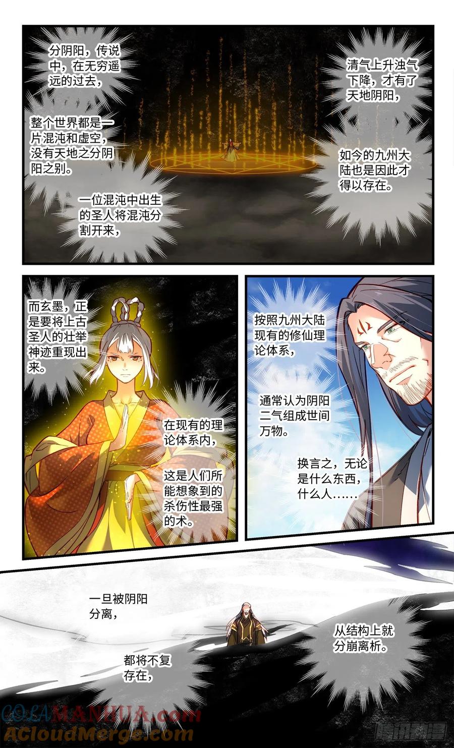 从前有座灵剑山 第八百零三章 第7页