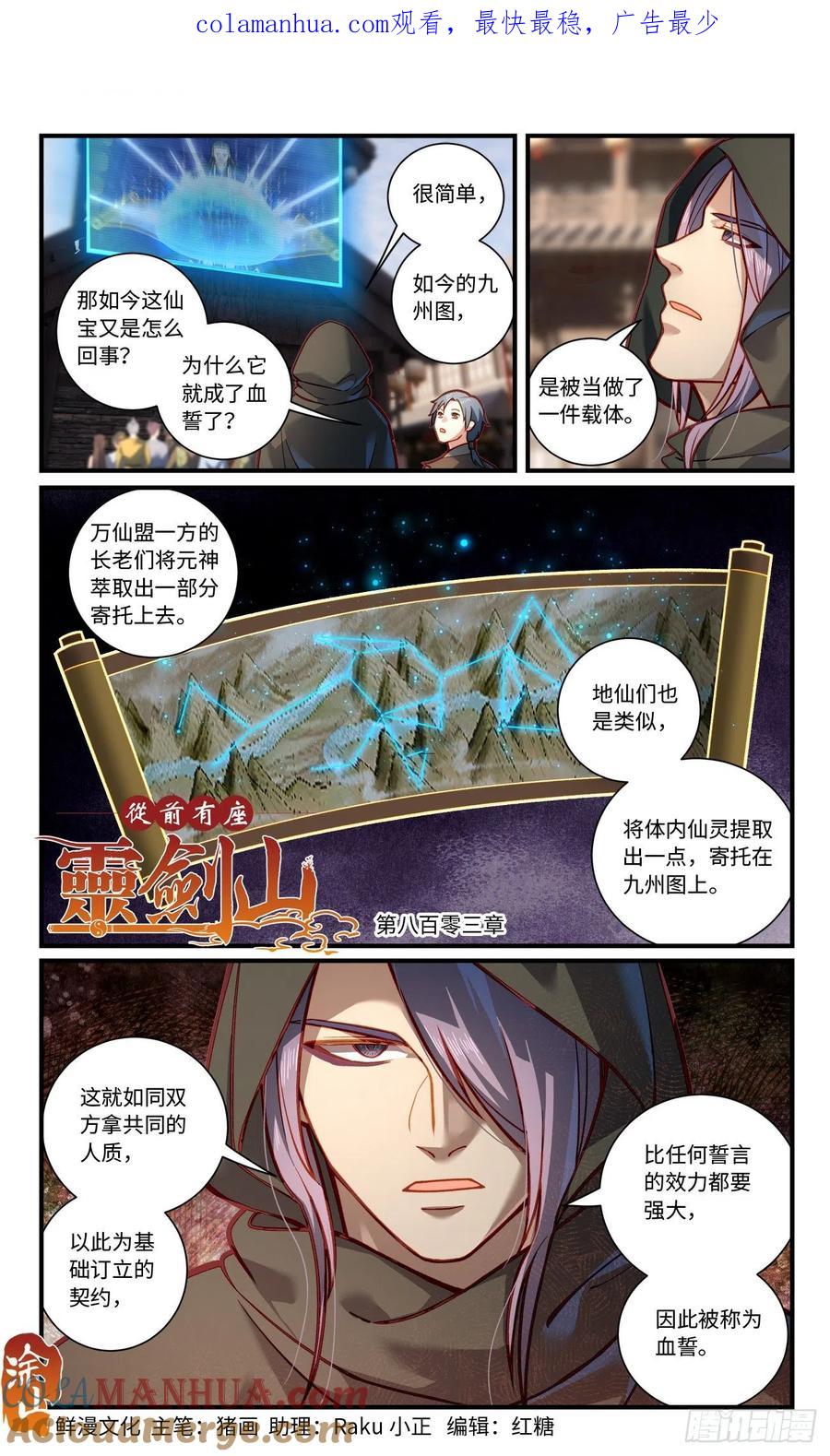 从前有座灵剑山 第八百零三章 第1页