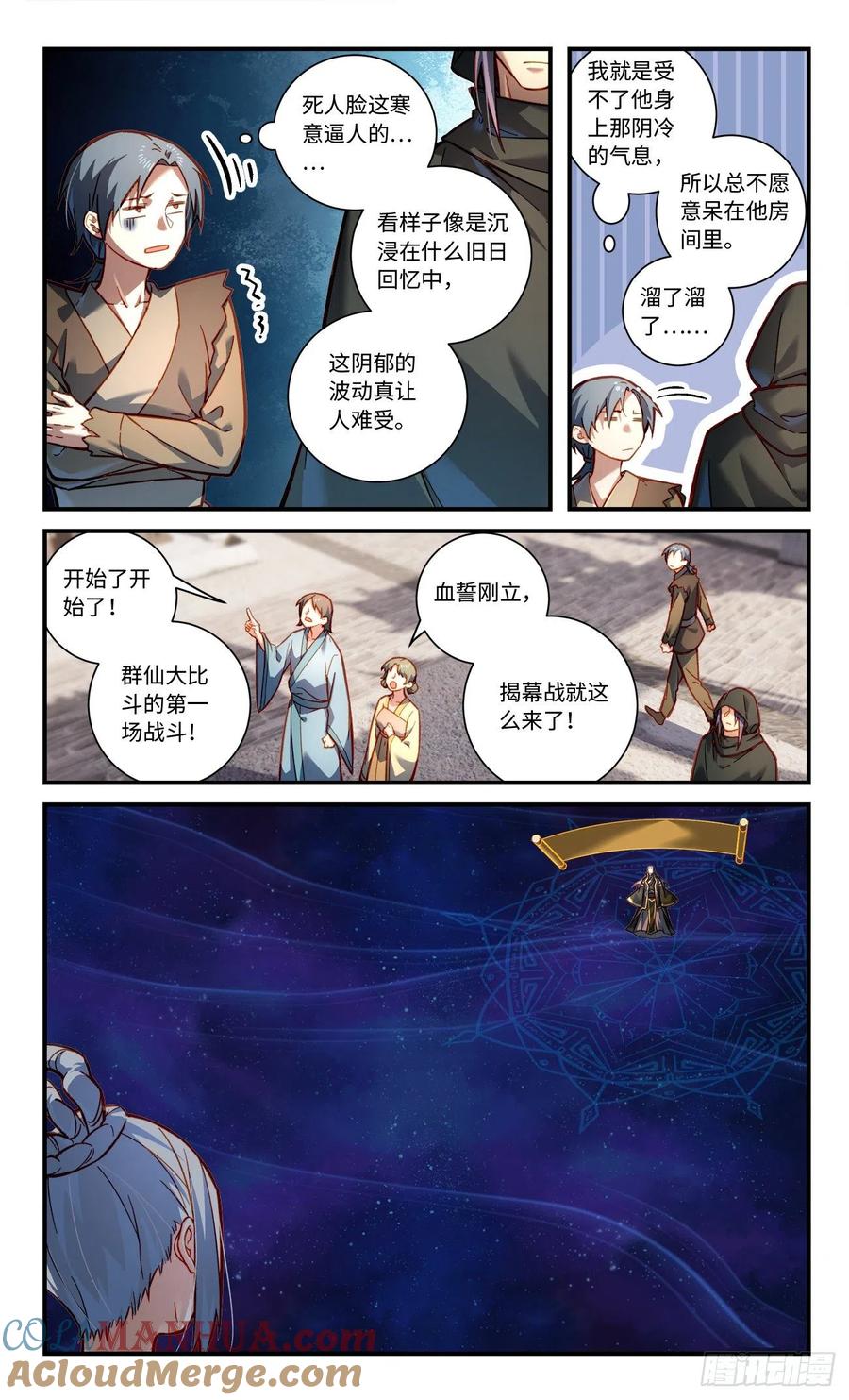 从前有座灵剑山 第八百零三章 第5页