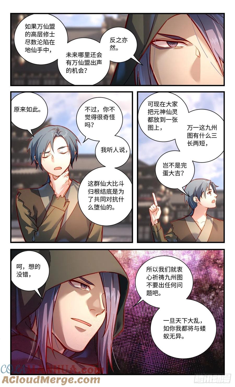 从前有座灵剑山 第八百零三章 第4页