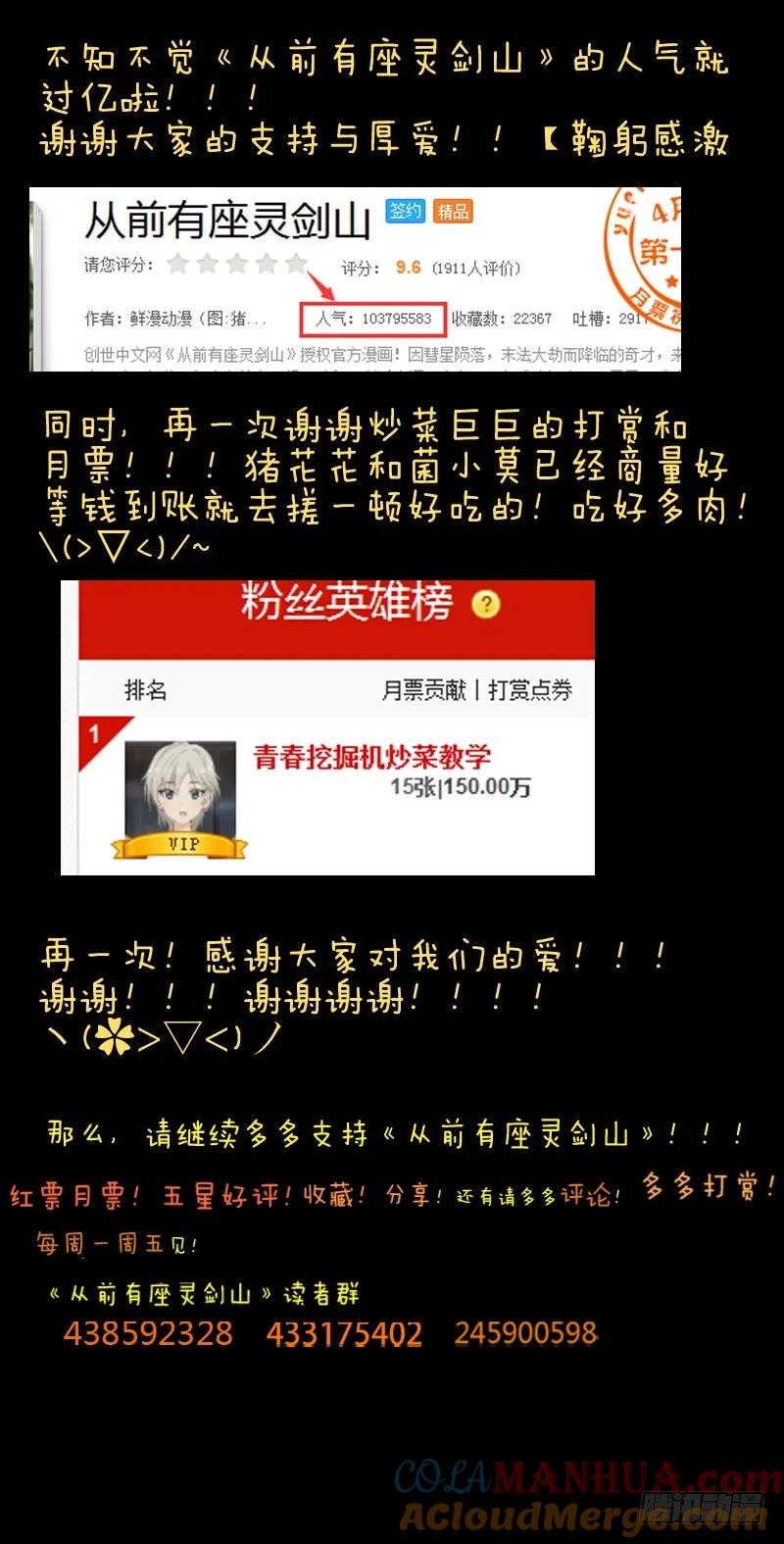 从前有座灵剑山 081 第11页
