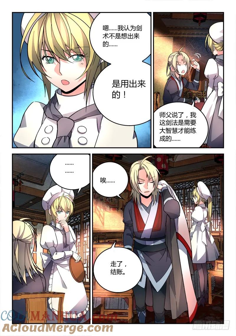 从前有座灵剑山 081 第2页