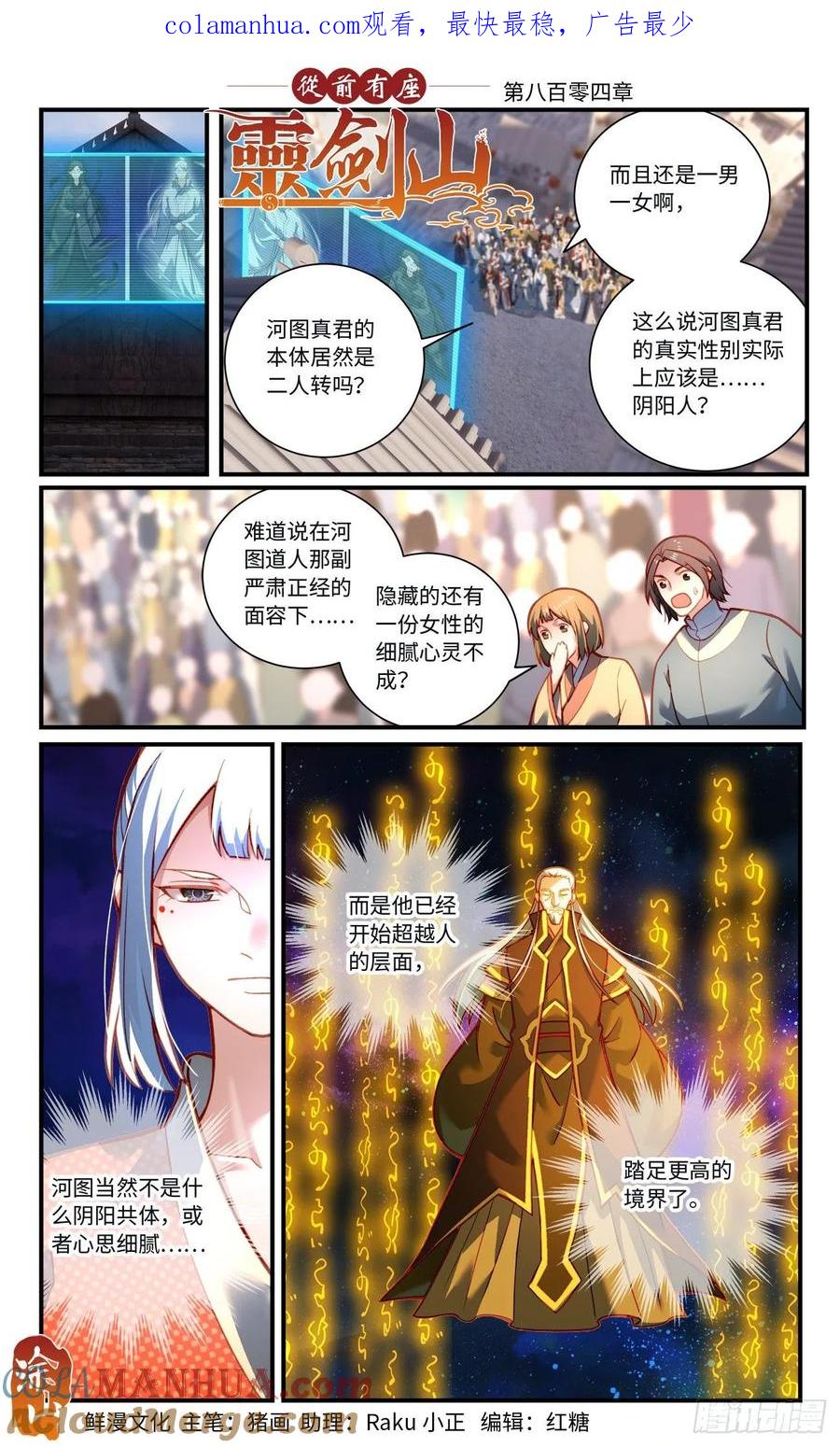 从前有座灵剑山 第八百零四章 第1页