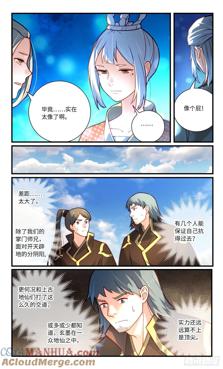 从前有座灵剑山 第八百零四章 第9页