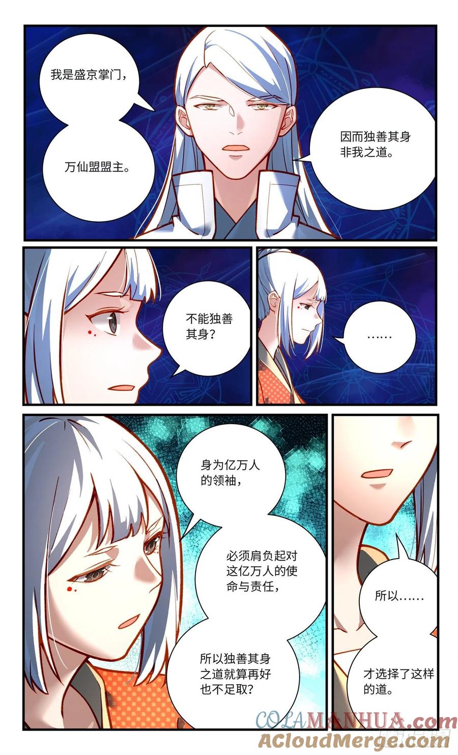 从前有座灵剑山 第八百零四章 第5页