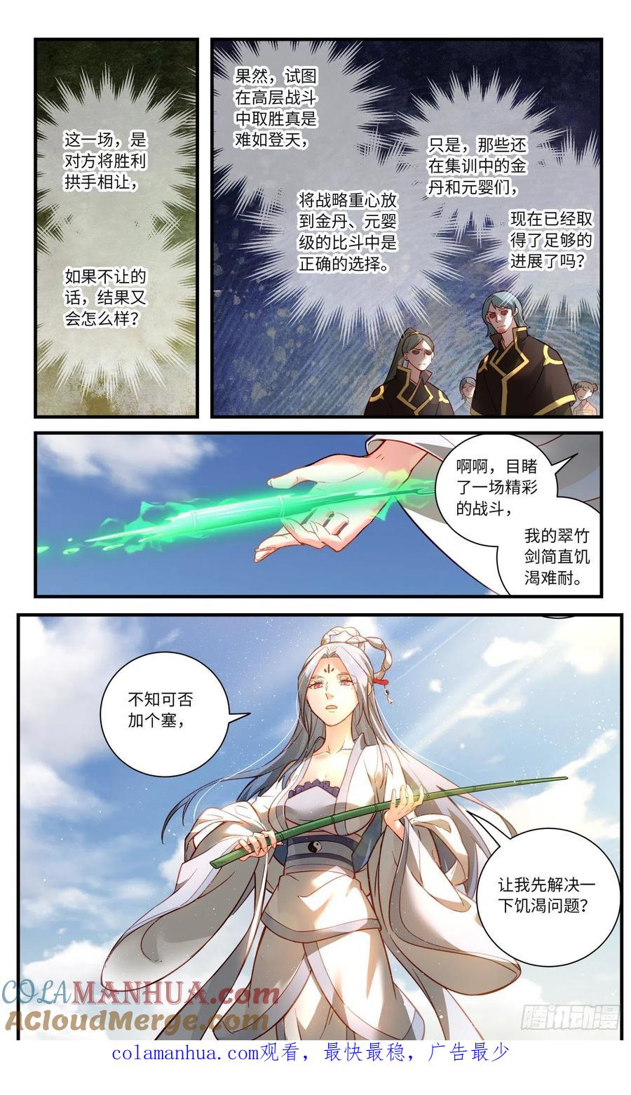 从前有座灵剑山 第八百零四章 第10页