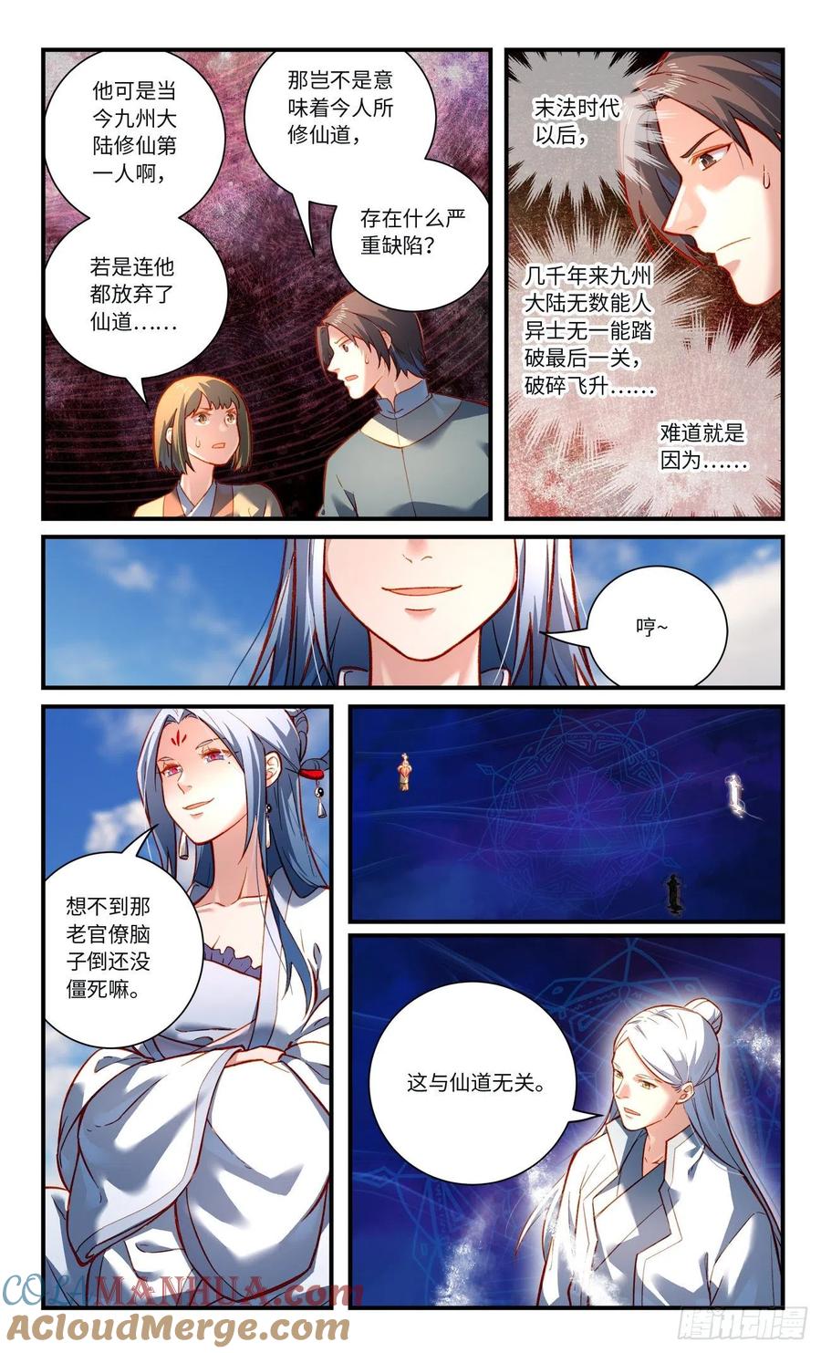 从前有座灵剑山 第八百零四章 第4页