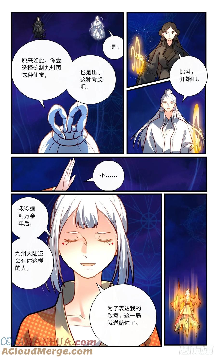 从前有座灵剑山 第八百零四章 第6页