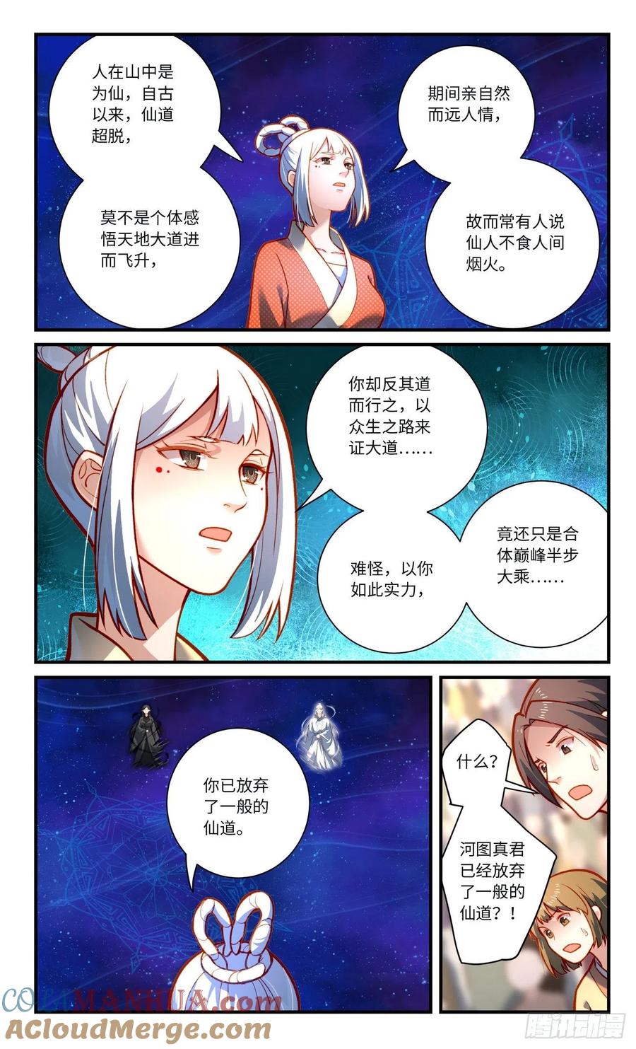 从前有座灵剑山 第八百零四章 第3页