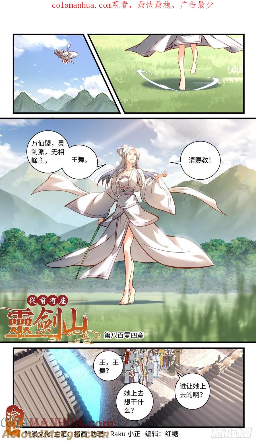 从前有座灵剑山 第八百零五章 第1页