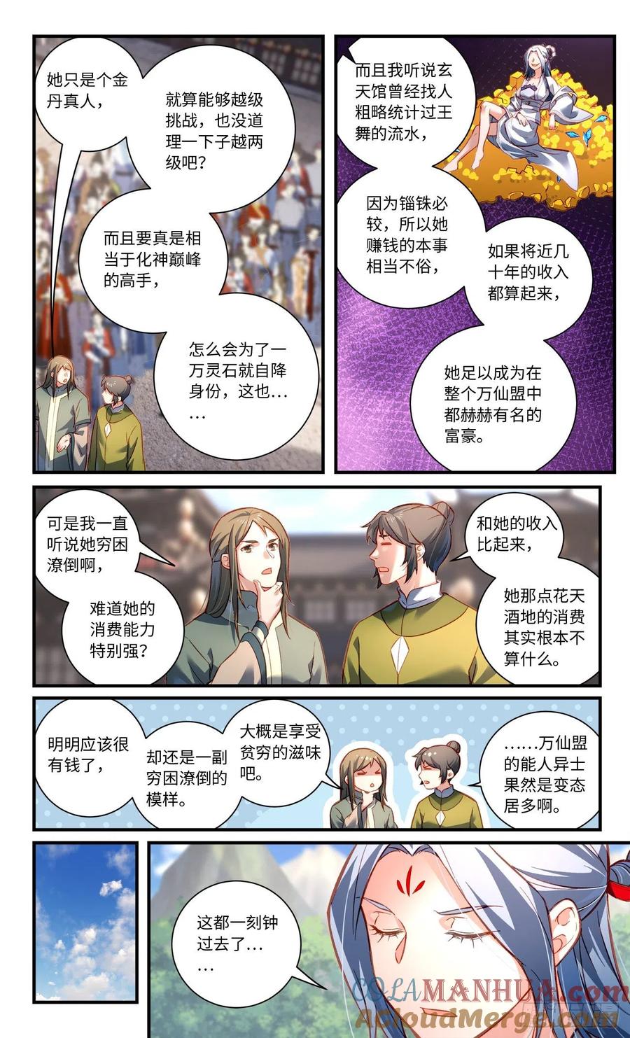 从前有座灵剑山 第八百零五章 第4页