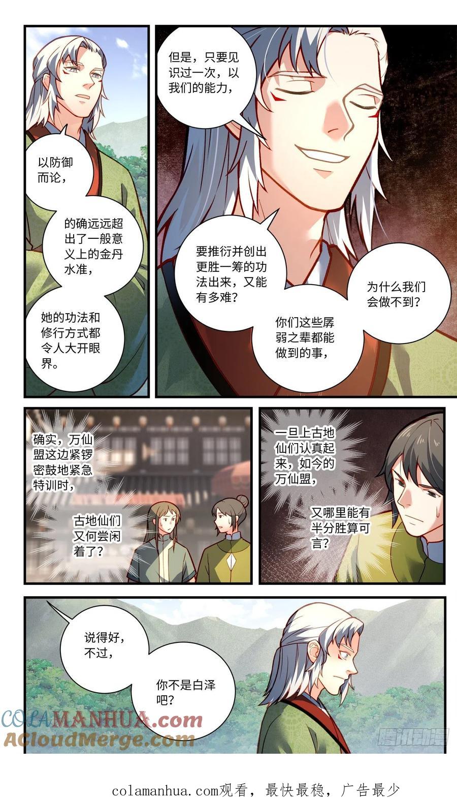 从前有座灵剑山 第八百零五章 第10页