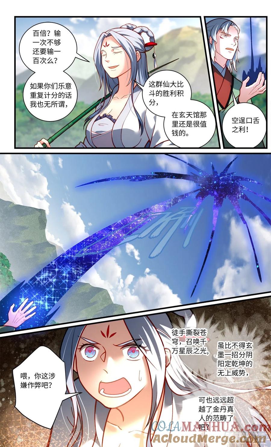 从前有座灵剑山 第八百零五章 第6页