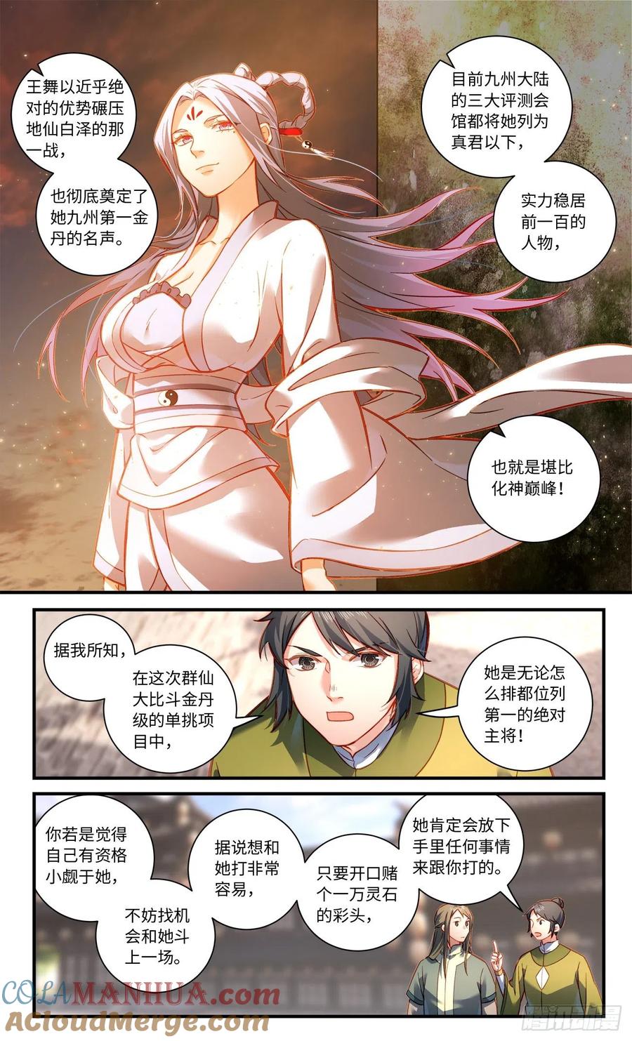 从前有座灵剑山 第八百零五章 第3页