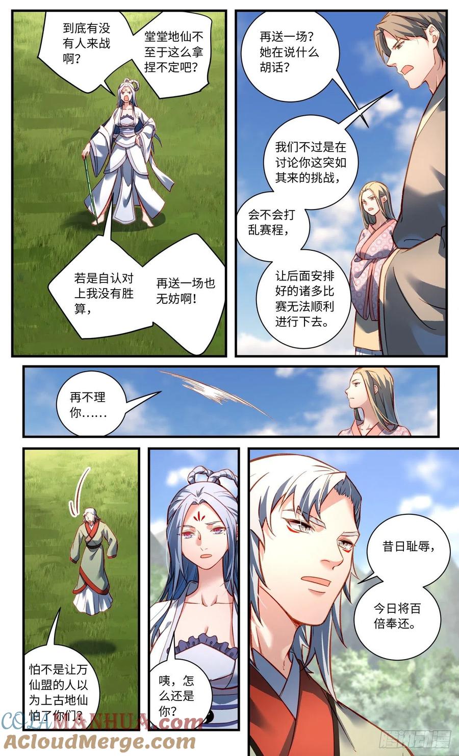 从前有座灵剑山 第八百零五章 第5页