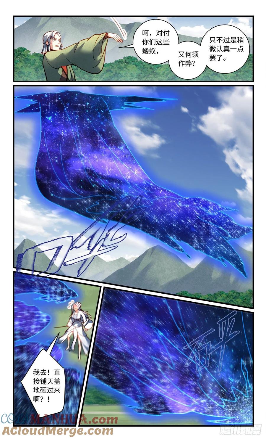 从前有座灵剑山 第八百零五章 第7页