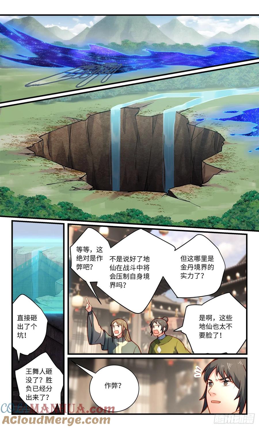 从前有座灵剑山 第八百零五章 第8页