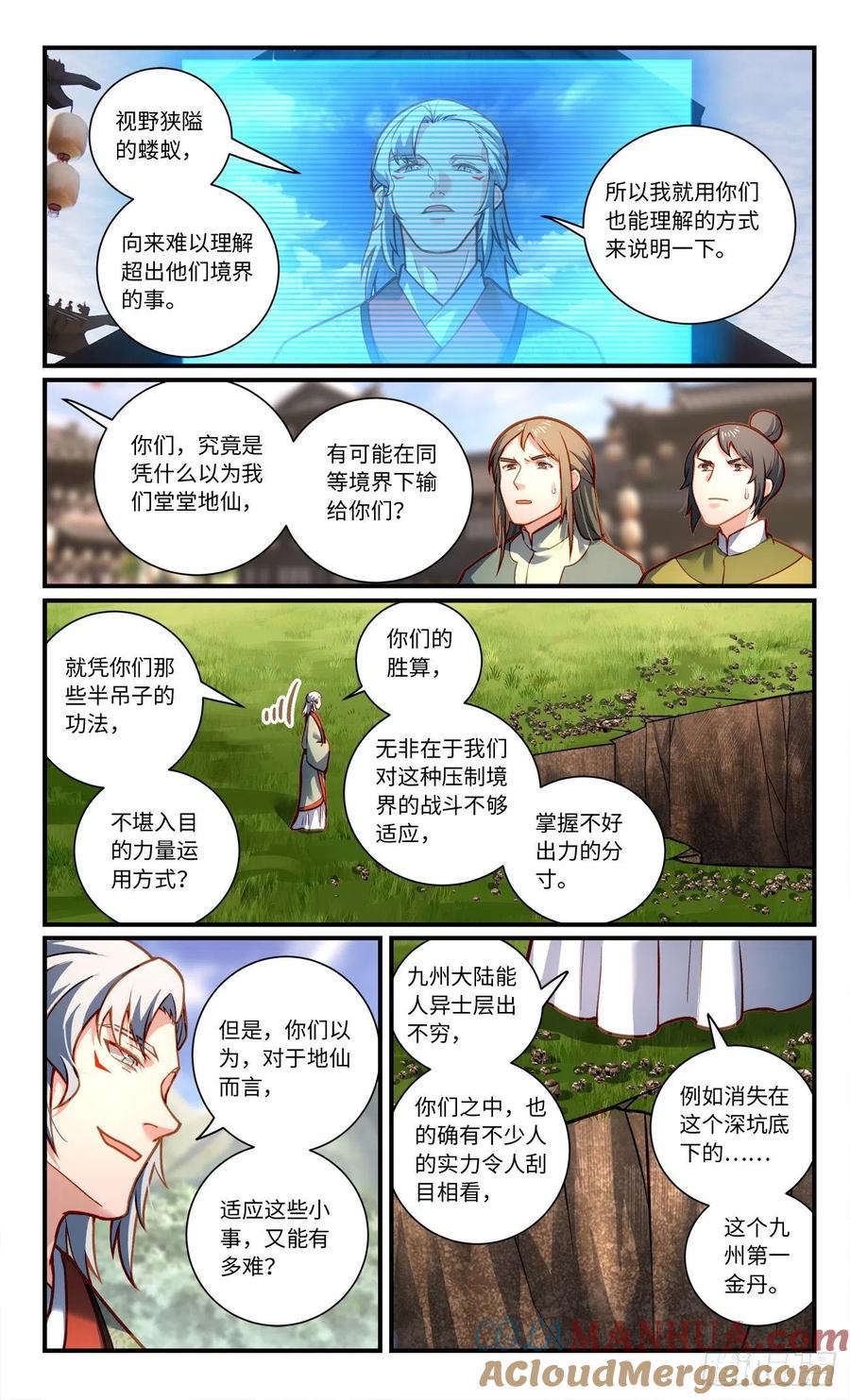 从前有座灵剑山 第八百零五章 第9页