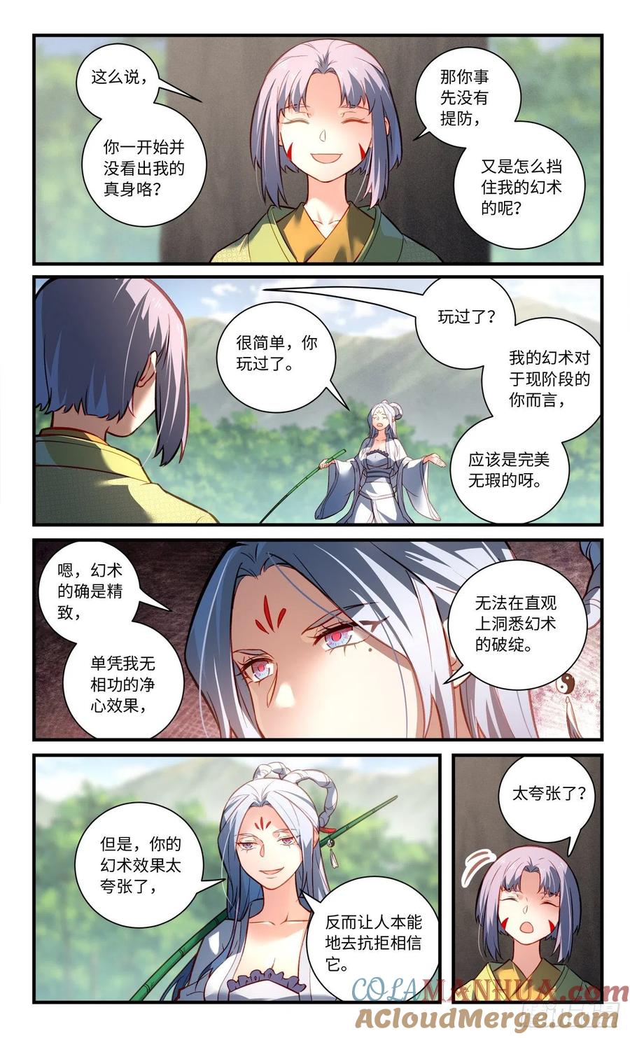 从前有座灵剑山 第八百零六章 第6页
