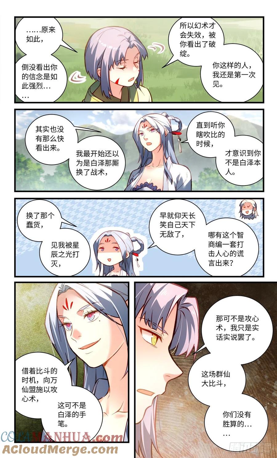 从前有座灵剑山 第八百零六章 第8页