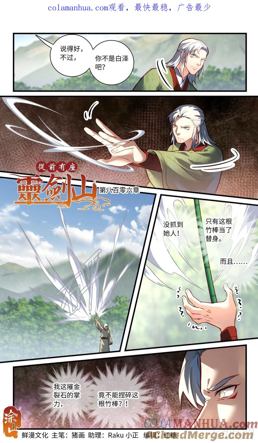 从前有座灵剑山 第八百零六章 第1页