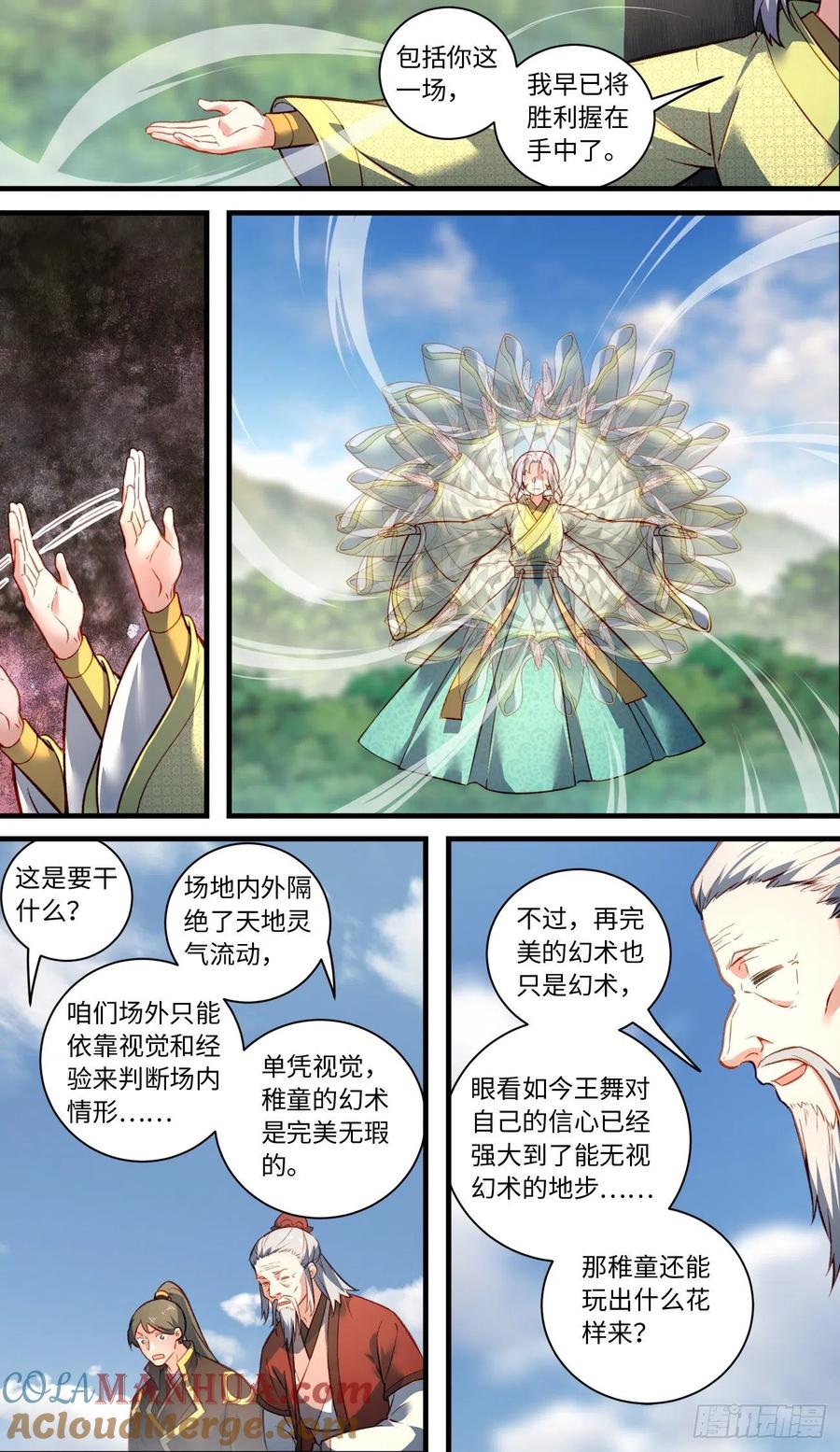 从前有座灵剑山 第八百零六章 第9页