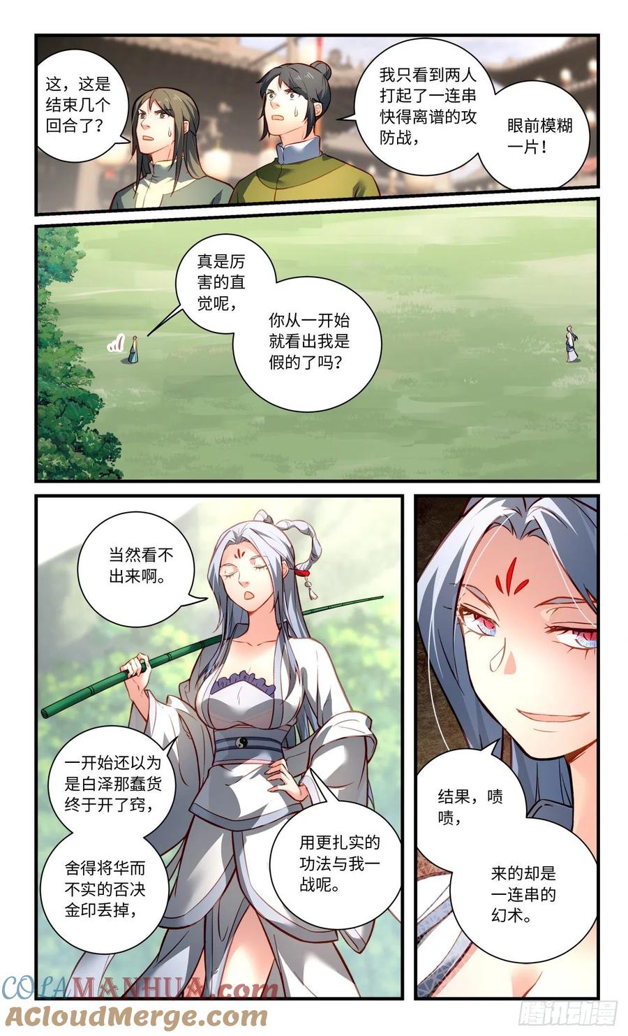 从前有座灵剑山 第八百零六章 第5页